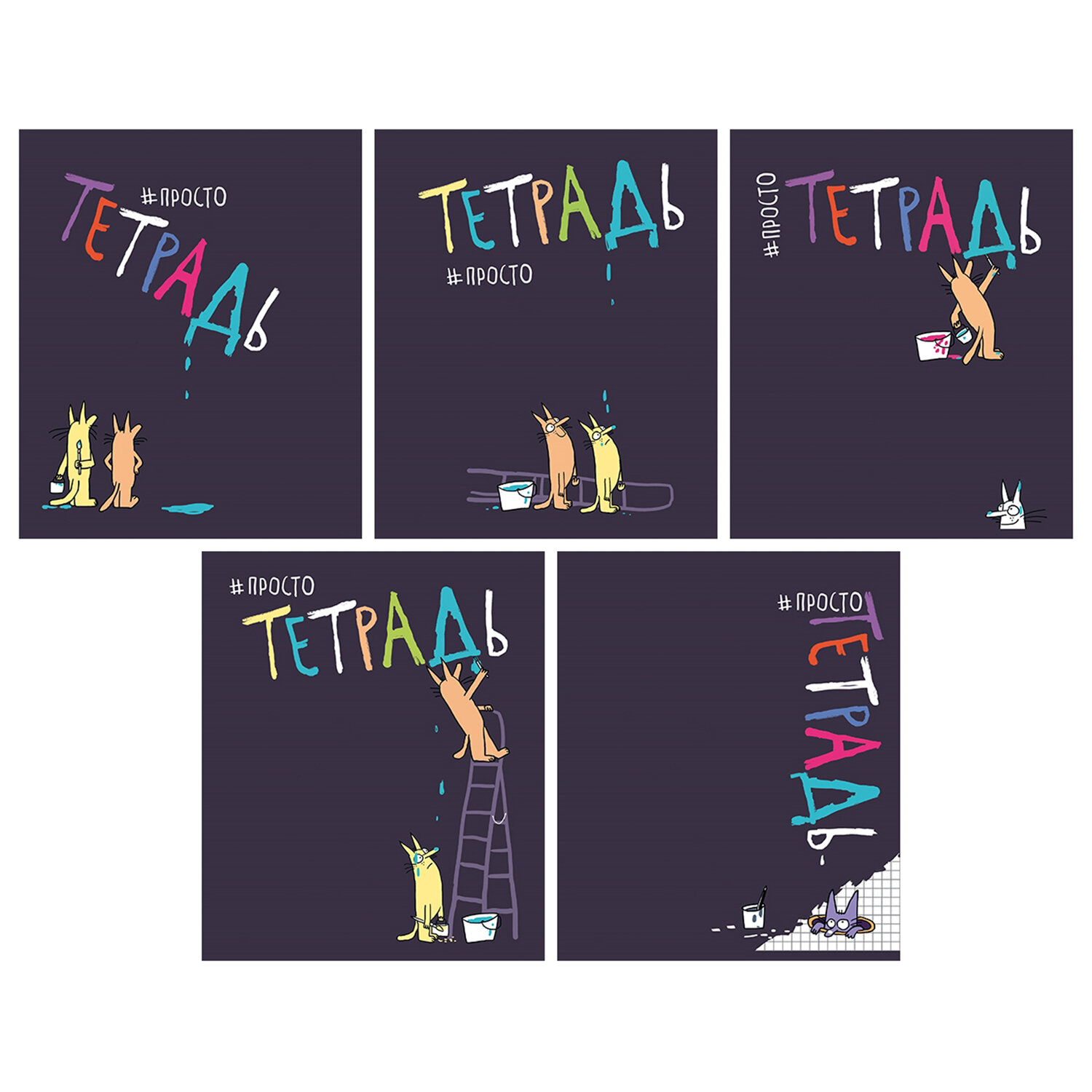 Тетрадь А5 48 л. ПЗБМ скоба, клетка, матовая ламинация, брайль, "Просто тетрадь" (микс в спайке), 22617