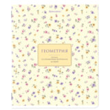 Тетрадь предметная "BLOSSOM" 48 л., рельефное тиснение, ГЕОМЕТРИЯ, клетка, подсказки, BRAUBERG, 405595