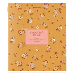 Тетрадь предметная &laquo;BLOSSOM&raquo; 48 л., рельефный картон, РУССКИЙ ЯЗЫК, линия, подсказки, BRAUBERG, 405599