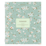 Тетрадь предметная "BLOSSOM" 48 л., рельефный картон, ХИМИЯ, клетка, подсказки, BRAUBERG, 405601