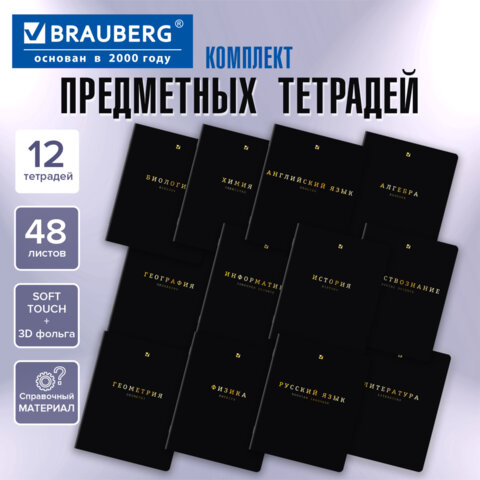 Тетради предметные, КОМПЛЕКТ 12 ПРЕДМЕТОВ, 48 л., Soft-Touch, 3D-фольга, BRAUBERG, "BLACK GOLD", 405602 - фото 18