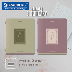 Тетради предметные, КОМПЛЕКТ 12 ПРЕДМЕТОВ, 48 л., рельефный картон, BRAUBERG, "ВИНТАЖ", 405603