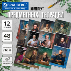 Тетради предметные, КОМПЛЕКТ 12 ПРЕДМЕТОВ, 48 л., глянцевый лак, BRAUBERG, "ВЕЛИКИЕ ЛЮДИ", 405605