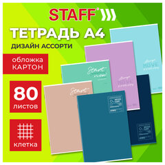 Тетрадь А4 80 л. STAFF "College" скоба, клетка, офсет №2 ЭКОНОМ, обложка картон, ОДНОТОННЫЙ МИКС, 405616