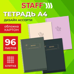 Тетрадь А4 96 л. STAFF "College" гребень, клетка, офсет №2 ЭКОНОМ, обложка картон, ОДНОТОННАЯ, 405618