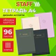 Тетрадь А4 96 л. STAFF "College" гребень, клетка, офсет №2 ЭКОНОМ, обложка картон, ОДНОТОННАЯ, 405618