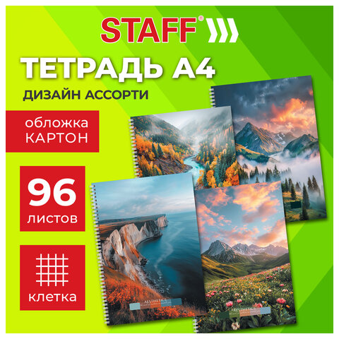 Тетрадь А4 96 л. STAFF "College" гребень, клетка, офсет №2 ЭКОНОМ, обложка картон, ПРИРОДА, 405619 - фото 8