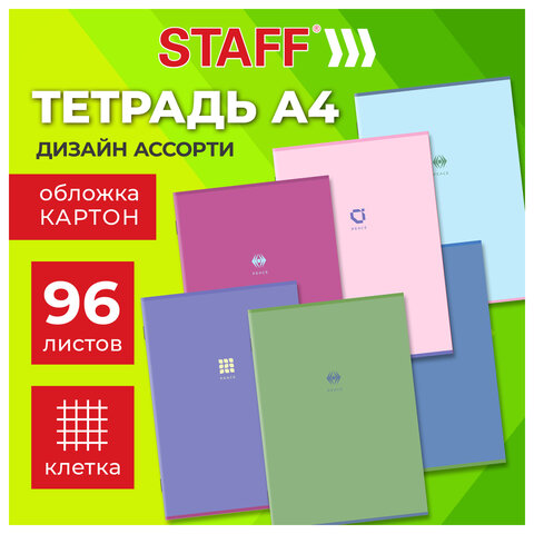 Тетрадь А4 96 л. STAFF "College" скоба, клетка, офсет №2 ЭКОНОМ, обложка картон, ПАСТЕЛЬ, 405620 - фото 10