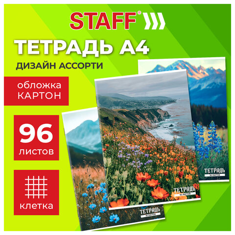 Тетрадь А4 96 л. STAFF "College" скоба, клетка, офсет №2 ЭКОНОМ, обложка картон, ГОРНЫЕ ЦВЕТЫ, 405621 - фото 7