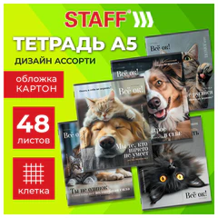 Тетрадь А5 48 л. STAFF "College", скоба, клетка, офсет №2 ЭКОНОМ, обложка картон, "ПУШИСТЫЕ ДРУЗЬЯ", 405627