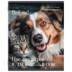 Тетрадь А5 48 л. STAFF &laquo;College&raquo;, скоба, клетка, офсет №2 ЭКОНОМ, обложка картон, &laquo;ПУШИСТЫЕ ДРУЗЬЯ&raquo;, 405627