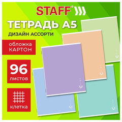 Тетрадь А5 96 л. STAFF "College", скоба, клетка, офсет №2 ЭКОНОМ, обложка картон, "ПАСТЕЛЬНАЯ", 405630