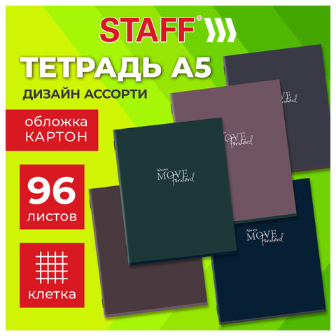 Тетрадь А5 96 л. STAFF "College", скоба, клетка, офсет №2 ЭКОНОМ, обложка картон, "МОНОКОЛОР", 405631 - фото 9