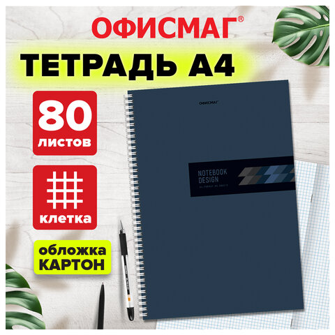Тетрадь А4, 80 л., ОФИСМАГ, гребень, клетка, обложка картон, ОФИС, 405633 - фото 4