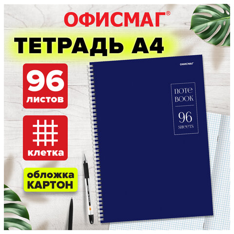 Тетрадь А4 96 л. ОФИСМАГ гребень, клетка, обложка картон, СИНЯЯ, 405634 - фото 4