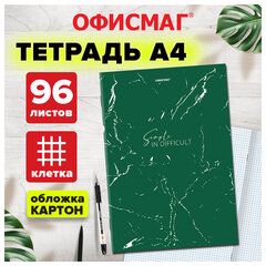 Тетрадь А4 96 л. ОФИСМАГ скоба, клетка, обложка картон, МРАМОР, 405636