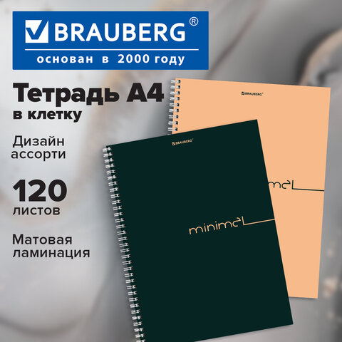 Тетрадь А4, 120 л., BRAUBERG, гребень, клетка, матовая ламинация, "Минимал Цвет", 405642 - фото 6