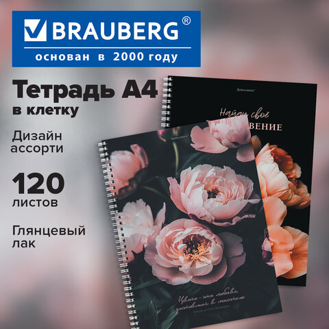 Тетрадь А4, 120 л., BRAUBERG, гребень, клетка, глянцевый лак, "Цветы", 405645 - фото 6