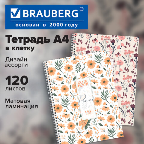 Тетрадь А4, 120 л., BRAUBERG, гребень, клетка, матовая ламинация, "Цветочный паттерн", 405646 - фото 6