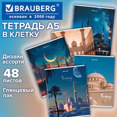 Тетрадь А5, 48 л., BRAUBERG, скоба, клетка, глянцевый лак, "Мечеть" (микс в спайке), 405648