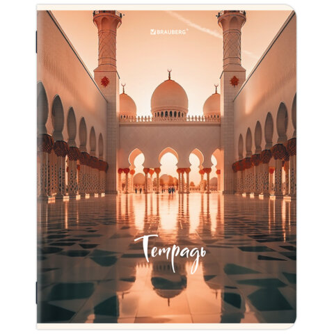 Тетрадь А5, 48 л., BRAUBERG, скоба, клетка, глянцевый лак, "Мечеть" (микс в спайке), 405648