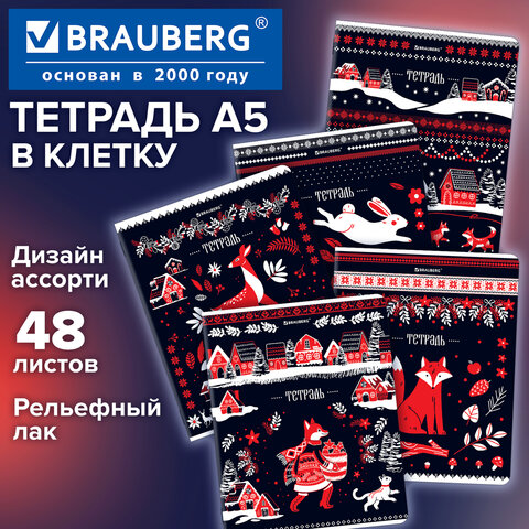 Тетрадь А5, 48 л., BRAUBERG, скоба, клетка, TWIN-лак, "Орнамент из сказки" (микс в спайке), 405650