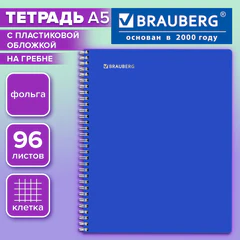 Тетрадь обложка пластик, А5, 96 л., гребень, клетка, фольга, МИНПРОМТОРГ, BRAUBERG, синяя, 405652