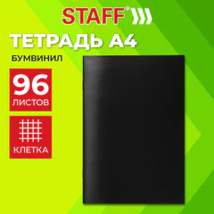 Тетрадь бумвинил, черный, А4 (большой формат), 96 л., скоба, офсет №1, белая бумага, клетка, STAFF, 405720