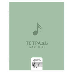 Тетрадь для нот А5, 24 л., обложка мелованный картон, ШИРОКИЙ СТАН, на скобе, ЮНЛАНДИЯ, МИКС, 405737