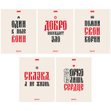 Тетрадь А5, 48 л. HATBER скоба, клетка, обложка картон, тиснение, "Истинные истины" (микс в ПУ), 096224, 48Т5тВ1