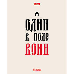 Тетрадь А5, 48 л., HATBER, скоба, клетка, обложка картон, тиснение, &laquo;Истинные истины&raquo; (микс в ПУ), 096224