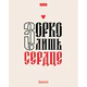 Тетрадь А5, 48 л. HATBER скоба, клетка, обложка картон, тиснение, "Истинные истины" (микс в ПУ), 096224, 48Т5тВ1