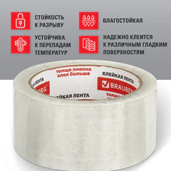 Клейкая лента упаковочная 50 мм х 66 м, прозрачная, УСИЛЕННАЯ, МОРОЗОСТОЙКАЯ, толщина 50 микрон, BRAUBERG, 440112