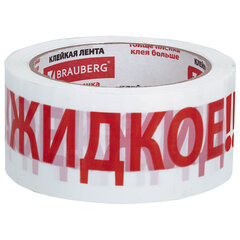Клейкая лента упаковочная, 48 мм х 66 м, белая, надпись &laquo;ЖИДКОЕ!!!&raquo;, 45 микрон, BRAUBERG, 440127