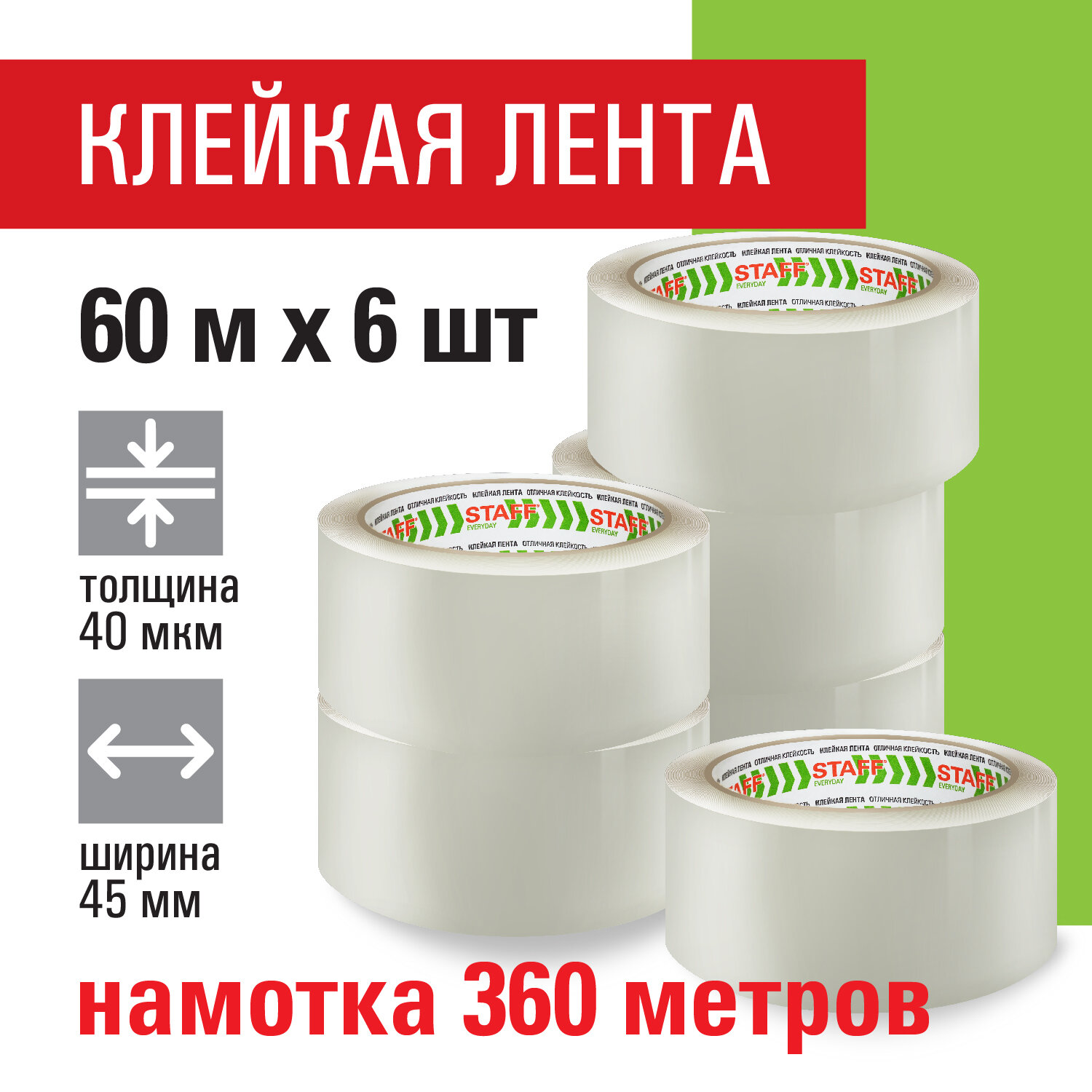 Клейкие ленты упаковочные 45 мм х 60 м, КОМПЛЕКТ 6 шт., прозрачные, 40 микрон, STAFF BIG PACK, 440188
