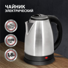 Чайник KT-118, 1,8 л, 1500 Вт, закрытый нагревательный элемент, нержавеющая сталь, серебристый, 452926