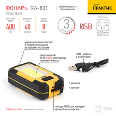Фонарь аккумуляторный POWERBANK ЭРА 15 Вт COB, 6000 mAh, магнит, крючок, USB-кабель в комплекте, RA-801
