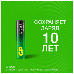 Батарейки КОМПЛЕКТ 4 шт., GP Ultra Plus G-Tech, AAA (LR03), алкалиновые, мизинчиковые, 24AUPA21-2CRSB4