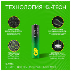 Батарейки КОМПЛЕКТ 4 шт., GP Ultra Plus G-Tech, AAA (LR03), алкалиновые, мизинчиковые, 24AUPA21-2CRSB4