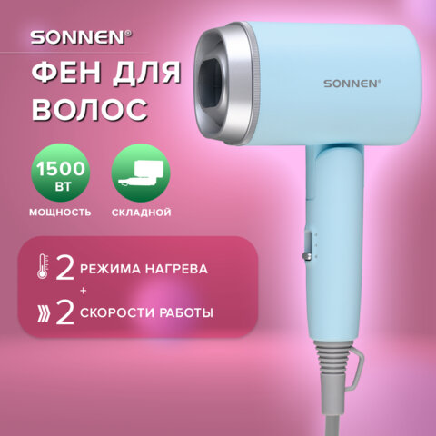Фен для волос дорожный SONNEN HD-2318, 1500 Вт, складной, 2 температуры, 2 скорости, 454695 - фото 3