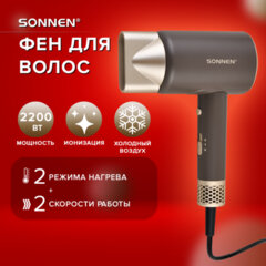 Фен для волос SONNEN HD-2285, 2200 Вт, турмалиновая ионизация, 3 режима, холодный обдув, 454697