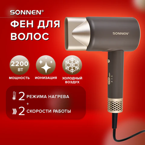 Фен для волос SONNEN HD-2285, 2200 Вт, холодный воздух, турмалиновая ионизация, 2 температуры 454697 - фото 3