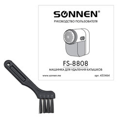 Машинка для удаления катышков миниклинер SONNEN FS-8808, белый/<wbr/>синий, 455464