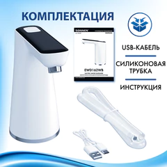 Помпа для воды электрическая SONNEN EWD162WB, 1,6 л/мин, 2 режима, АККУМУЛЯТОР, 455468