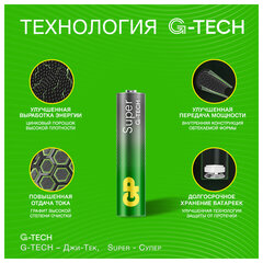 Батарейки КОМПЛЕКТ 60 шт., GP Super G-Tech, AAA (LR03, 24А), алкалиновые, мизинчиковые, 24A-2CRVS60