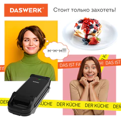 Электровафельница антипригарная для венских и бельгийских вафель, 2 вафли, 700 Вт, DASWERK (ДАСВЕРК), WM-5, 455652