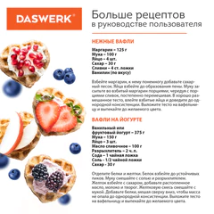 Электровафельница антипригарная для венских и бельгийских вафель-сердечек, 350 Вт, DASWERK (ДАСВЕРК), WM-11, 455657