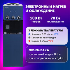 Кулер для воды SONNEN FSE-03RTi, напольный, НАГРЕВ/ОХЛАЖДЕНИЕ ЭЛЕКТРОННОЕ, шкафчик, 3 крана, титановый синий, 455746