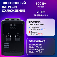 Кулер для воды SONNEN TSE-02FBP, настольный, НАГРЕВ/ОХЛАЖДЕНИЕ ЭЛЕКТРОННОЕ, 2 крана, антрацит, 455750