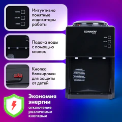 Кулер для воды SONNEN TSE-03BP, настольный, НАГРЕВ/ОХЛАЖДЕНИЕ ЭЛЕКТРОННОЕ, 3 крана, антрацит, 455752